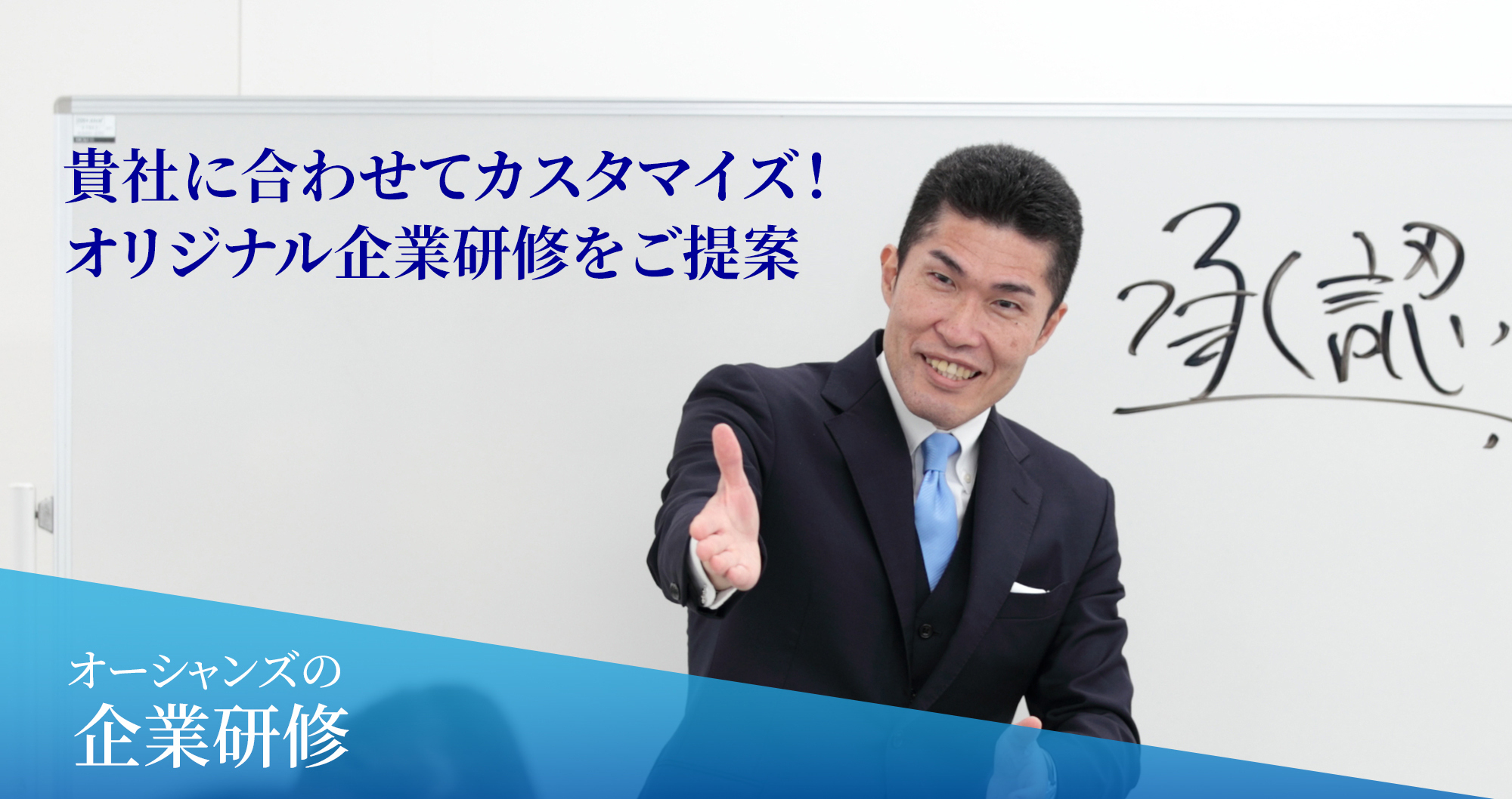 企業研修 メインビジュアル