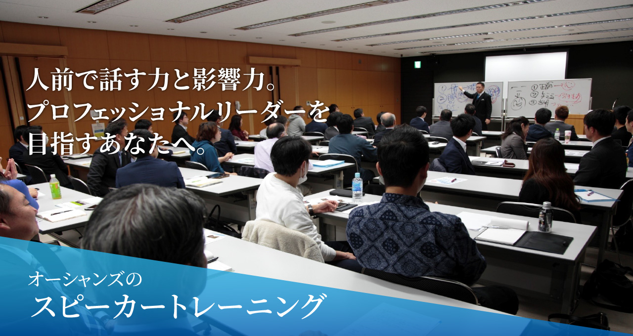 スピーカートレーニング メインビジュアル